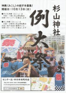 大棚・中川杉山神社「例大祭」